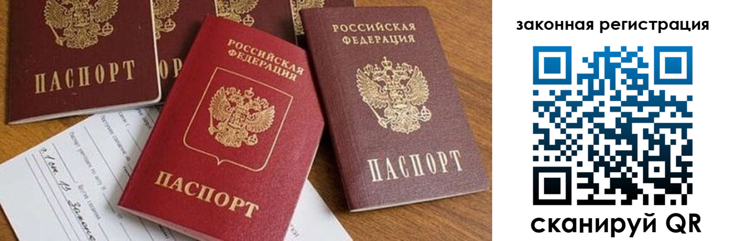 прописка штамп в Балашихе