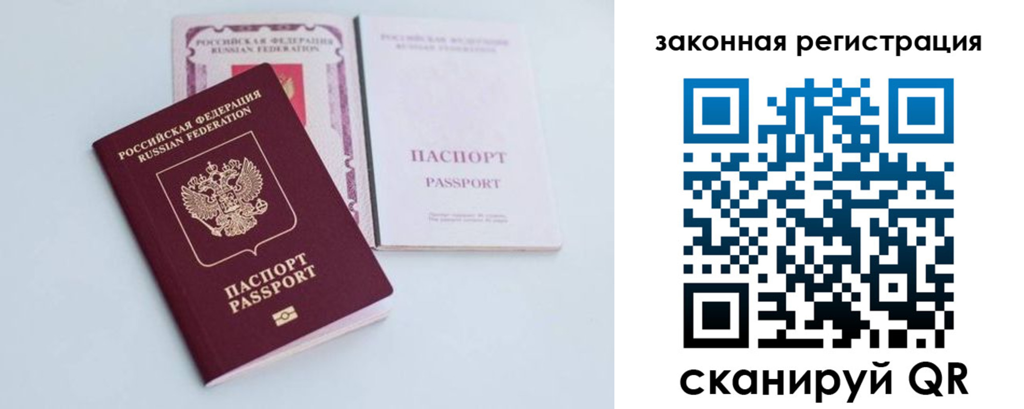 прописка паспорт в Балашихе