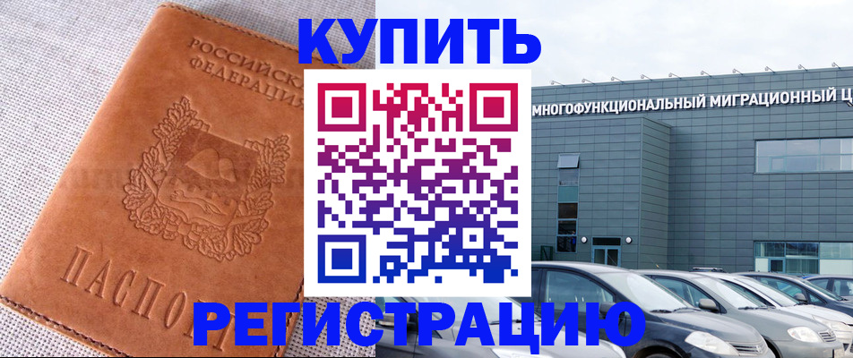 прописка законно в Балашихе