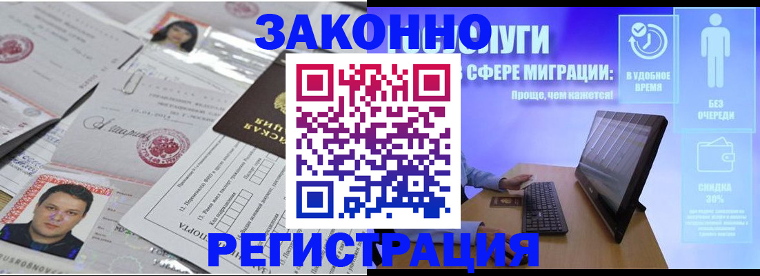 прописка для военкомата в Балашихе