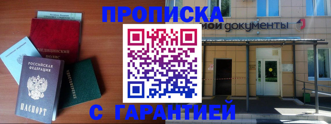 временная регистрация собственник в Балашихе