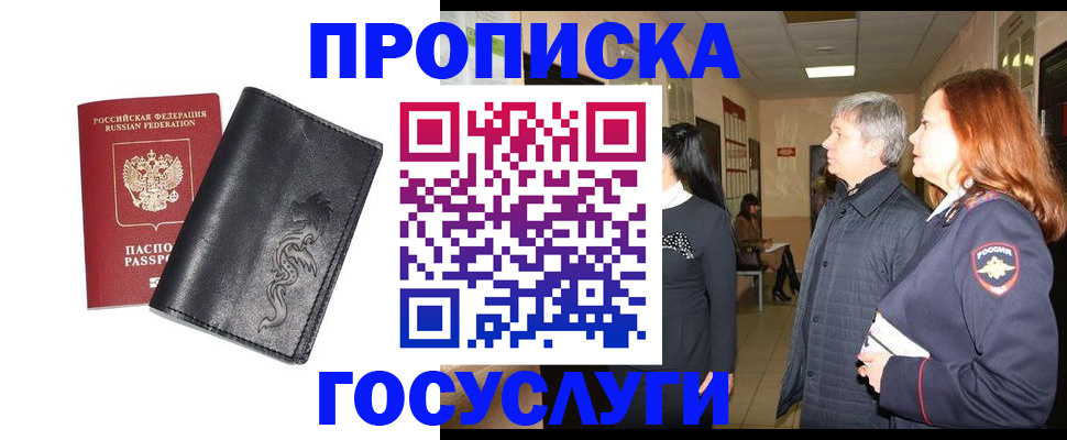 временная регистрация собственник в Балашихе